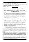 Научная статья на тему 'Конкурентні переваги: підходи до трактування та їх відмінності'