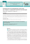 Научная статья на тему 'Конкурентное вознаграждение персонала как элемент социальной политики организации'