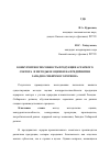 Научная статья на тему 'Конкурентноспособность продукции аграрного сектора и методы ее оценки на предприятии Западно-Сибирского региона'