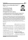 Научная статья на тему 'Конкурентные преимущества программного продукта и их связьс конкурентоспособностью его потребителя и производителя'