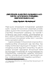 Научная статья на тему 'Հայաստանյան հեռուստաընկերությունների լսարան ներգրավելու մրցակցային ռազմավարությունները'