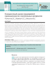 Научная статья на тему 'Конкурентный анализ предприятий промышленности строительных материалов'