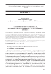 Научная статья на тему 'Конкурентный потенциал и конкурентноспособность российских банков'