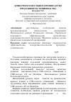 Научная статья на тему 'Конкурентоспособное производство продукции растениеводства'