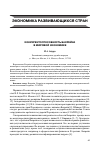 Научная статья на тему 'Конкурентоспособность Бахрейна в мировой экономике'