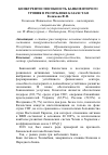 Научная статья на тему 'Конкурентоспособность банков второго уровня в Республике Казахстан'