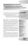 Научная статья на тему 'Конкурентоспособность инновационного проекта: содержание, факторы, оценка'