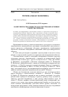 Научная статья на тему 'Конкурентоспособность как системообразующее свойство региона'