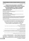 Научная статья на тему 'Конкурентоспособность молодых сотрудников правоохранительных органов как необходимое условие успешной профессиональной деятельности'