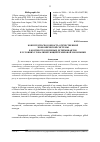 Научная статья на тему 'Конкурентоспособность отечественной экономической системы в контексте ключевых детерминантов в условиях глобализирующейся мировой экономики'