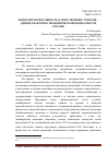 Научная статья на тему 'Конкурентоспособность отечественных товаров один из факторов экономической безопасности России'