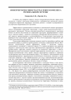 Научная статья на тему 'Конкурентоспособность отраслевого комплекса региональной системы'