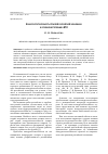 Научная статья на тему 'Конкурентоспособность отраслей российской экономики в условиях вступления в ВТО'