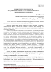 Научная статья на тему 'Конкурентоспособность предприятий сервиса в условиях мирового экономического кризиса………………………………………………………………'