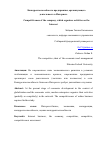 Научная статья на тему 'Конкурентоспособность предприятия, организующего деятельность в интернете'