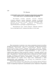 Научная статья на тему 'Конкурентоспособность программ вознаграждения труда персонала: формирование и развитие'