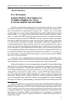 Научная статья на тему 'Конкурентоспособность развивающихся стран в глобальной экономике'