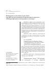 Научная статья на тему 'КОНКУРЕНТОСПОСОБНОСТЬ РЕГИОНА КАК ФАКТОР РЕАЛИЗАЦИИ НАЦИОНАЛЬНОГО ПРОЕКТА «МЕЖДУНАРОДНАЯ КООПЕРАЦИЯ И ЭКСПОРТ»'