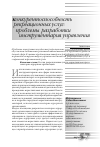 Научная статья на тему 'Конкурентоспособность рекреационных услуг: проблемы разработки инструментария управления'