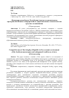 Научная статья на тему 'Конкурентоспособность Республики Адыгея в экономическом пространстве Южного макрорегиона и субрегиональные локалитеты как средство ее повышения'