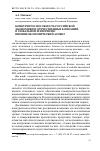 Научная статья на тему 'Конкурентоспособность российской экономики и отечественных компаний в глобальном измерении: внешнеэкономический аспект'