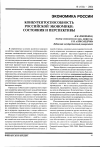 Научная статья на тему 'Конкурентоспособность российской экономики: состояния и перспективы'