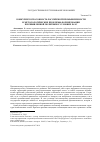 Научная статья на тему 'Конкурентоспособность российской промышленности и методологические проблемы формирования промышленной политики в условиях ЕАЭС'