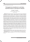 Научная статья на тему 'КОНКУРЕНТОСПОСОБНОСТЬ СИСТЕМЫ ПРОМЫШЛЕННОГО ИНТЕРНЕТА ВЕЩЕЙ'