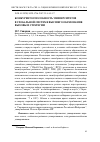 Научная статья на тему 'Конкурентоспособность университетов в глобальной системе высшего образования: вызовы и стратегии'