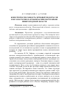 Научная статья на тему 'Конкурентоспособность зерновой подотрасли в Юго-Восточном агроклиматическом районе Нижегородской области'