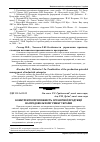 Научная статья на тему 'Конкурентоспроможність органічної продукції на продовольчому ринку України'