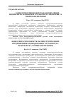 Научная статья на тему 'Конкурентоспроможність вагонобудівних підприємств залізничного транспорту: проблеми та умови забезпечення'