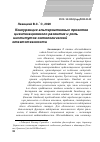 Научная статья на тему 'Конкуренция альтернативных проектов цивилизационного развития и роль институтов онтологической ответственности'