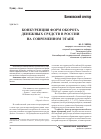 Научная статья на тему 'Конкуренция форм оборота денежных средств в России на современном этапе'
