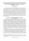 Научная статья на тему 'Конкуренция и развитие структуры российских рынков: 1992 − 2005'