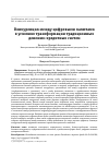 Научная статья на тему 'Конкуренция между цифровыми валютами в условиях трансформации традиционных денежно-кредитных систем'