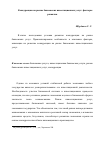 Научная статья на тему 'Конкуренция на рынке банковских инвестиционных услуг: факторы развития'