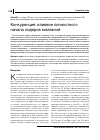 Научная статья на тему 'Конкуренция: влияние личностного начала лидеров компаний'