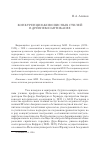 Научная статья на тему 'Конкуренция живописных стилей в древнем Пантикапее'