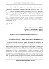 Научная статья на тему 'Конкурс на алгоритм хеширования SHA-3'