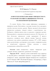 Научная статья на тему 'КОНКУРСНОЕ ИСПЫТАНИЕ НОВЫХ ГИБРИДОВ ТОМАТА УРАЛЬСКОЙ СЕЛЕКЦИИ В ЗАЩИЩЕННОМ ГРУНТЕ НА МАЛООБЪЕМНОЙ ГИДРОПОНИКЕ'