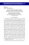 Научная статья на тему 'КОННЕКЦИОНИСТСКИЕ МОДЕЛИ СОЗНАНИЯ: ЧАШИ ВЕСОВ И ПРЕДЕЛЫ МАШИННОЙ ИМИТАЦИИ'