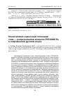 Научная статья на тему 'Коннотативно-оценочный потенциал слов - репрезентантов концепта русскость в современном русском языке'