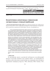 Научная статья на тему 'Коннотативно-селективные ограничения экспрессивных словоупотреблений'