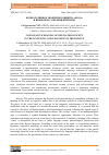 Научная статья на тему 'КОННОТАТИВНОЕ ЗНАЧЕНИЕ КОНЦЕПТА «ВОДА» В ЯЗЫКОВОМ СОЗНАНИИ КИРГИЗОВ'