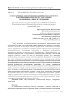 Научная статья на тему 'Коннотативные антропонимы политического дискурса в восприятии носителей русского языка: экспериментальное Исследование'