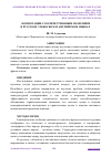 Научная статья на тему 'КОННОТАЦИИ С КОЛИЧЕСТВЕННЫМ ЗНАЧЕНИЕМ В РУССКОМ, УЗБЕКСКОМ И АНГЛИЙСКОМ ЯЗЫКАХ'