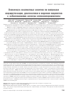 Научная статья на тему 'КОНСЕНСУС ЭКСПЕРТНЫХ СОВЕТОВ ПО ВОПРОСАМ МАРШРУТИЗАЦИИ, ДИАГНОСТИКИ И ВЕДЕНИЯ ПАЦИЕНТОВ С ЗАБОЛЕВАНИЯМИ СПЕКТРА ОПТИКОНЕВРОМИЕЛИТА'