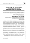 Научная статья на тему 'Консенсусный рейтинг российскихэкономических журналов: идеология и опыт составления'