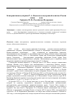 Научная статья на тему 'Консервативная доктрина Р. А. Фадеева во внутренней политике России конца XIX века'